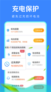 極速省電管家截圖