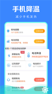 極速省電管家截圖