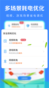 極速省電管家
