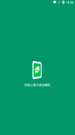 偽微聊天模擬器