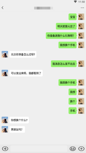 偽微聊天模擬器
