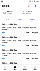 MT畫質(zhì)助手截圖