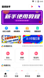 MT畫質(zhì)助手截圖