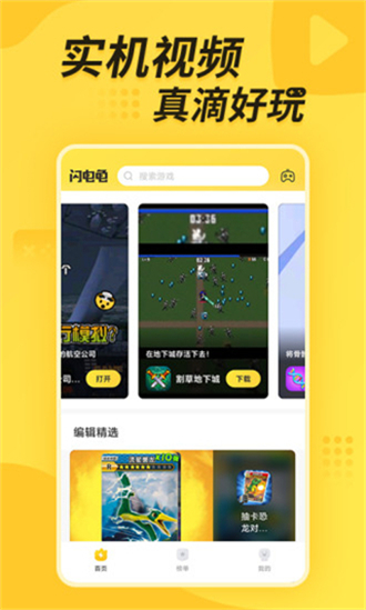 閃電龜app