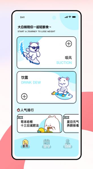 薄荷小熊輕斷食