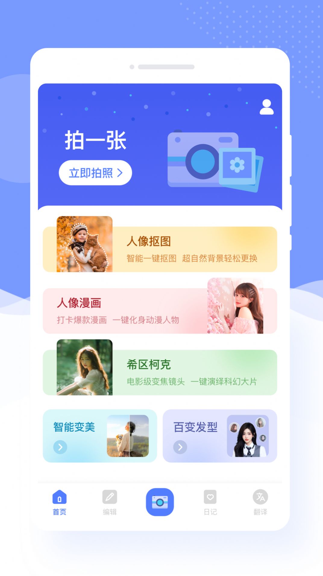 識(shí)美相機(jī)