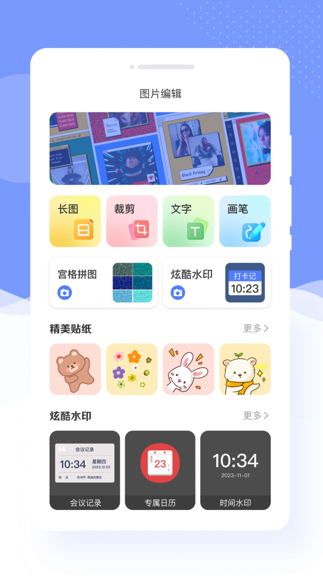 識(shí)美相機(jī)
