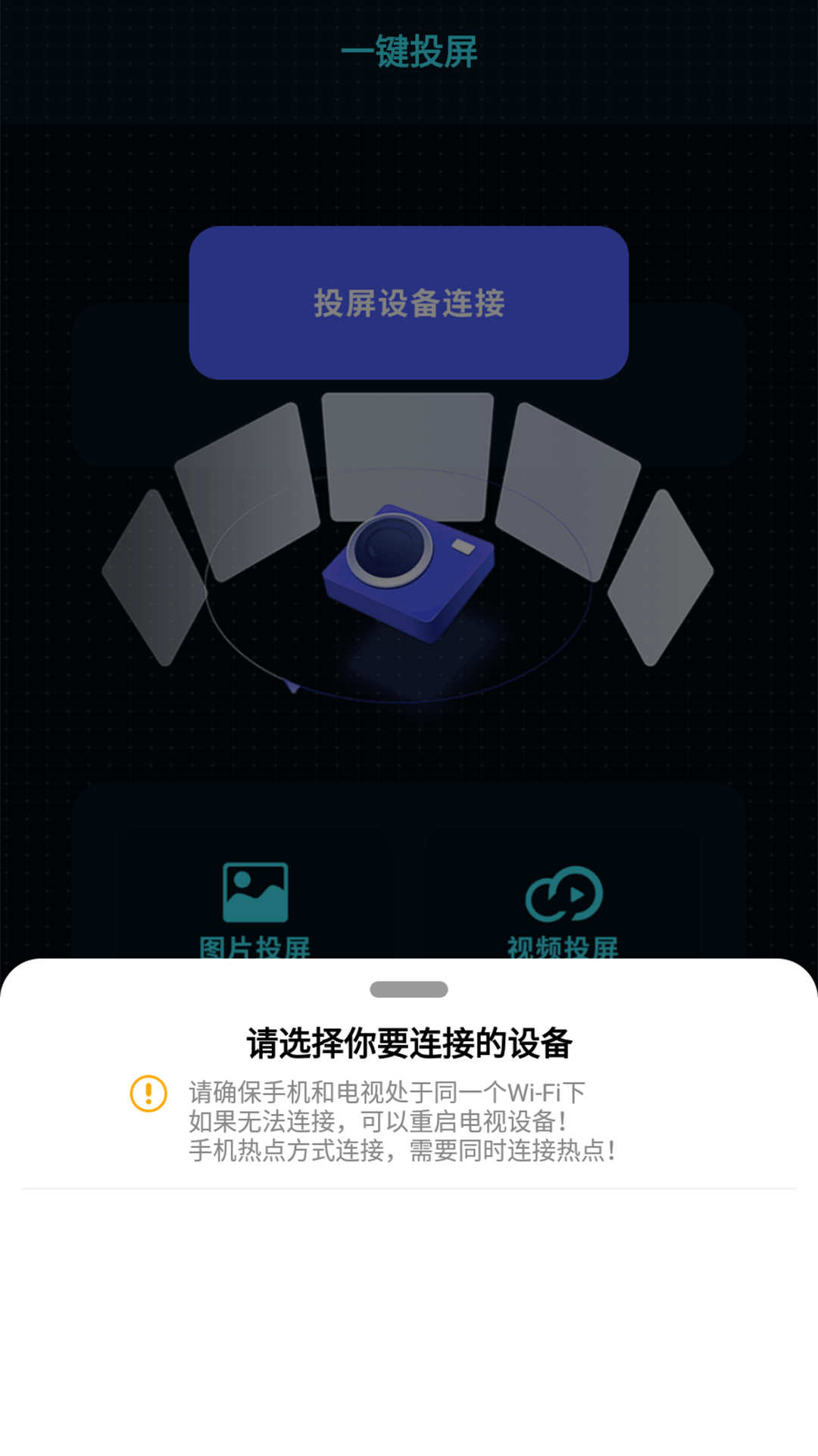 恒星影視投屏