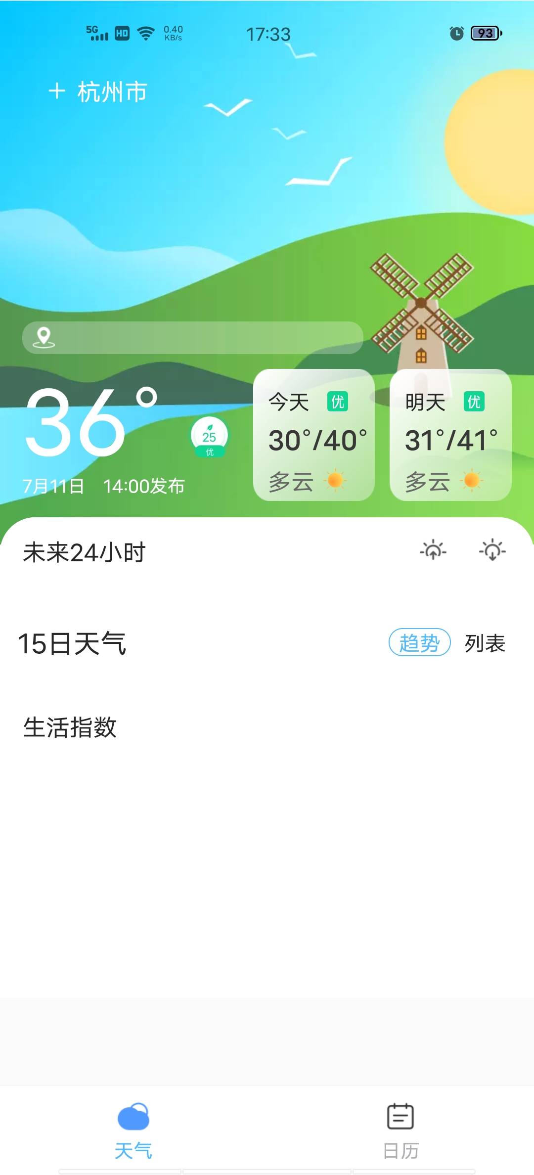 準確天氣