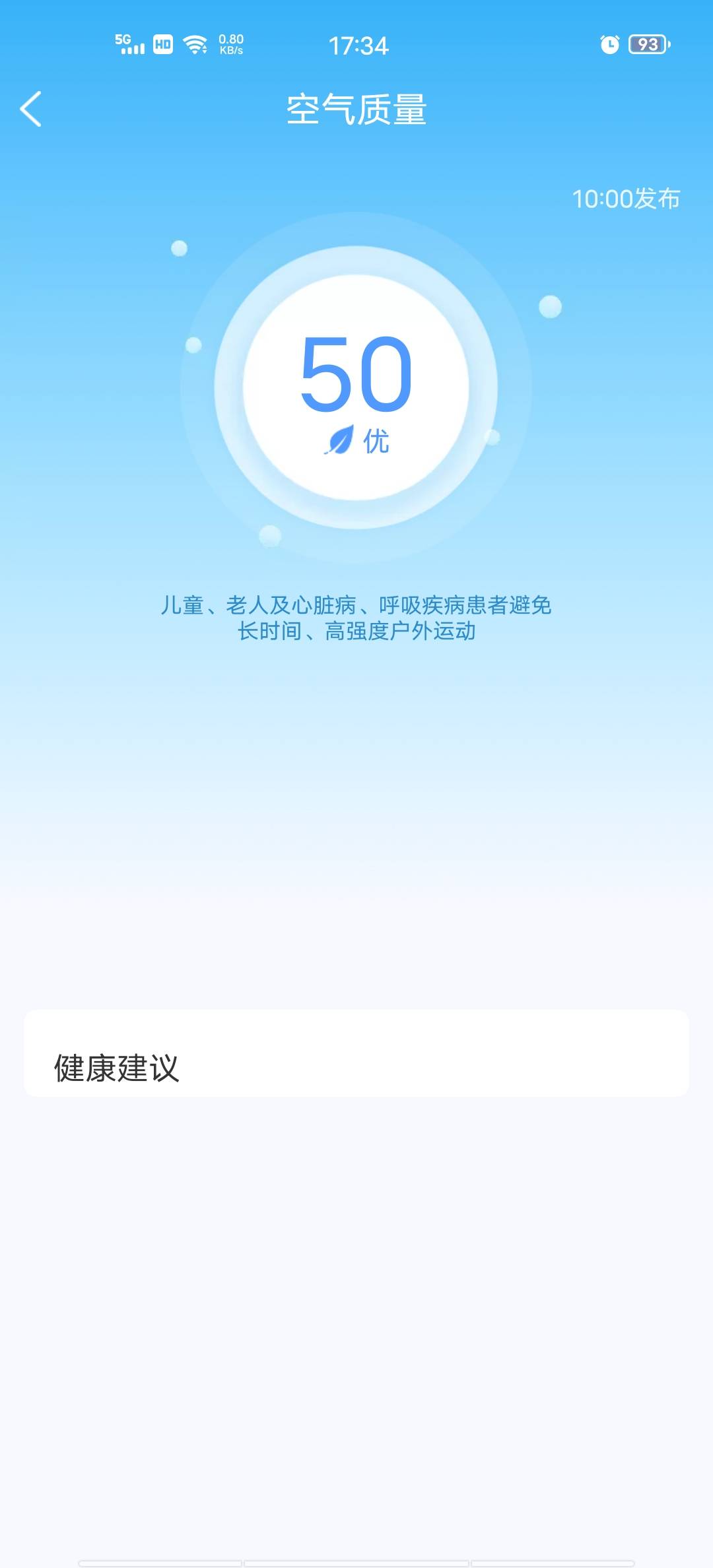準確天氣