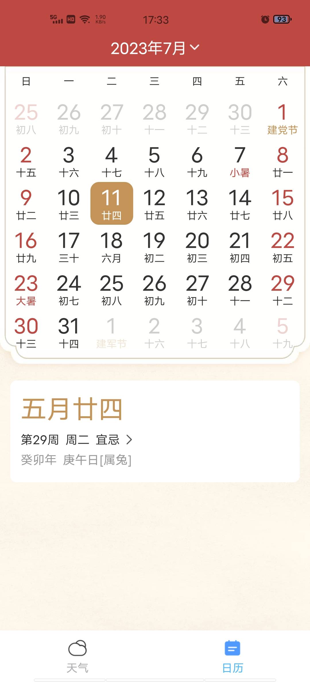 準確天氣
