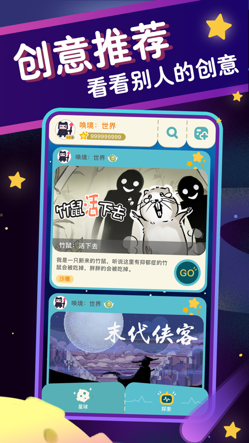 唤境引擎手机版