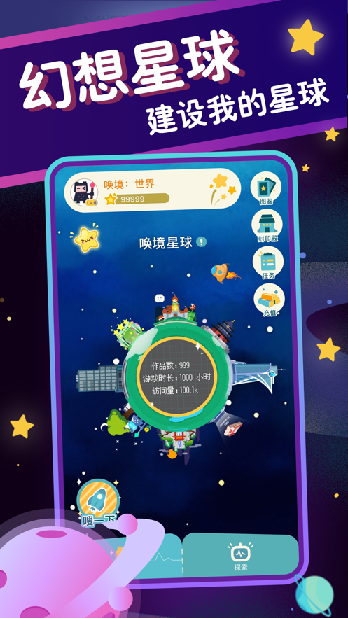 唤境引擎手机版