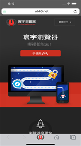 寰宇瀏覽器安全?版