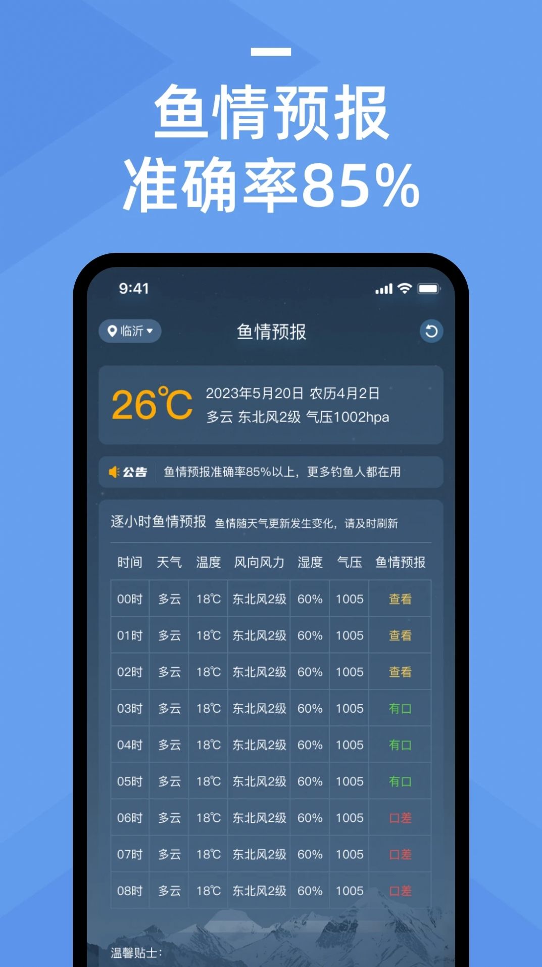 鱼情预报截图1