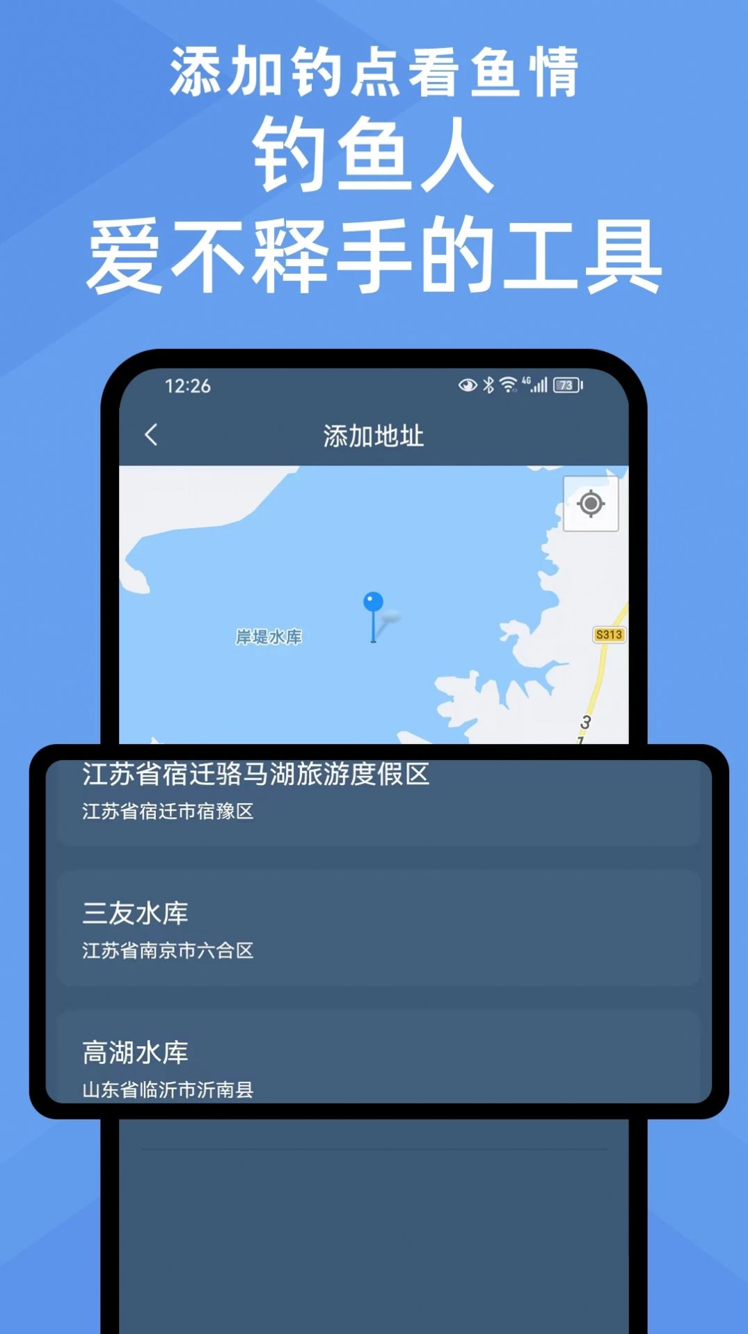 鱼情预报截图2