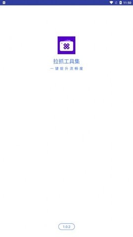 拉抓工具集