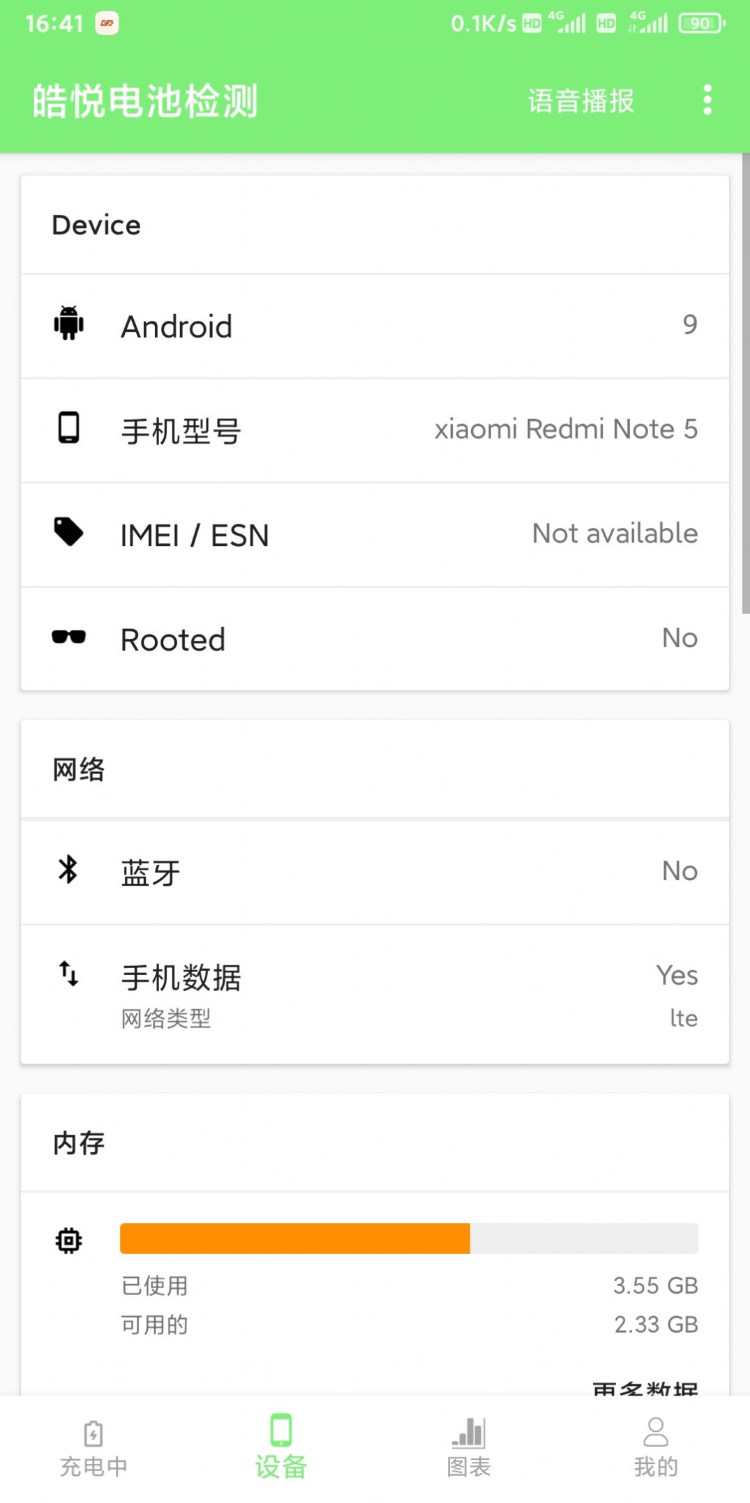皓悅電池檢測