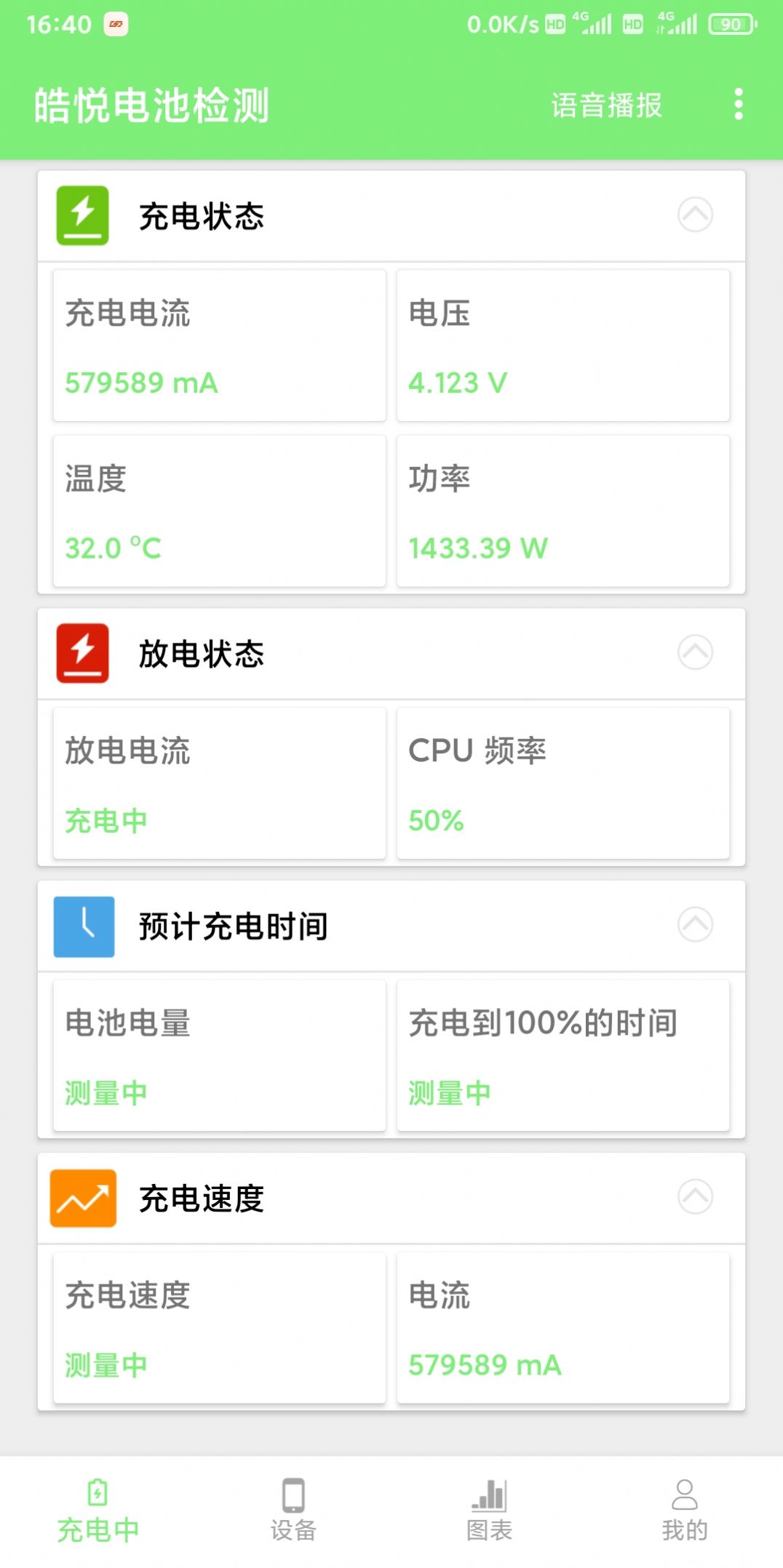 皓悅電池檢測