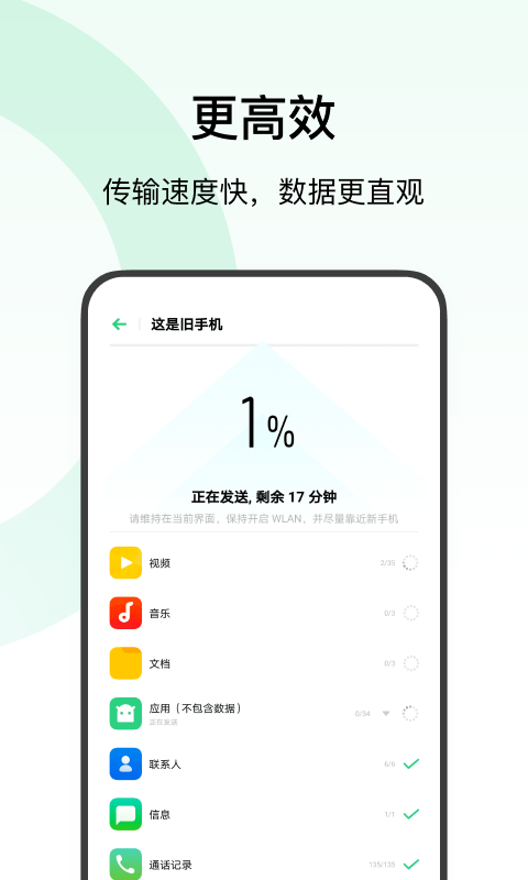 歡太手機(jī)搬家官方版