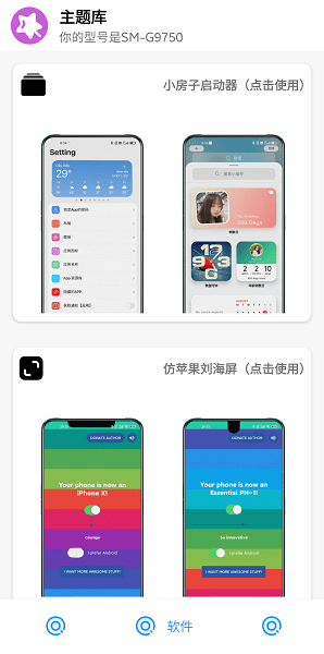 主題庫(kù)安卓仿蘋(píng)果