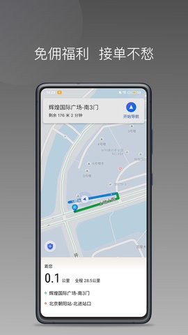 力力專車司機(jī)端