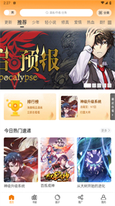 漫畫園