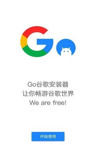 谷歌go安裝器