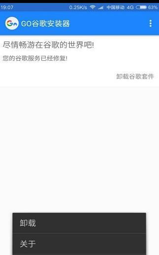 谷歌go安裝器
