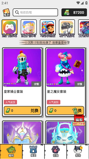 趣領(lǐng)皮膚