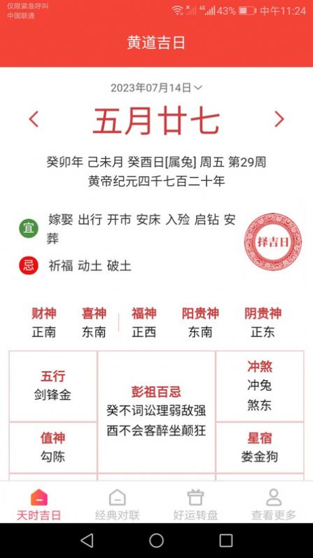 天時好運來