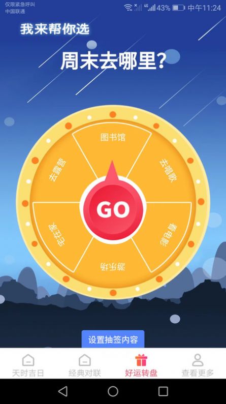 天時好運來