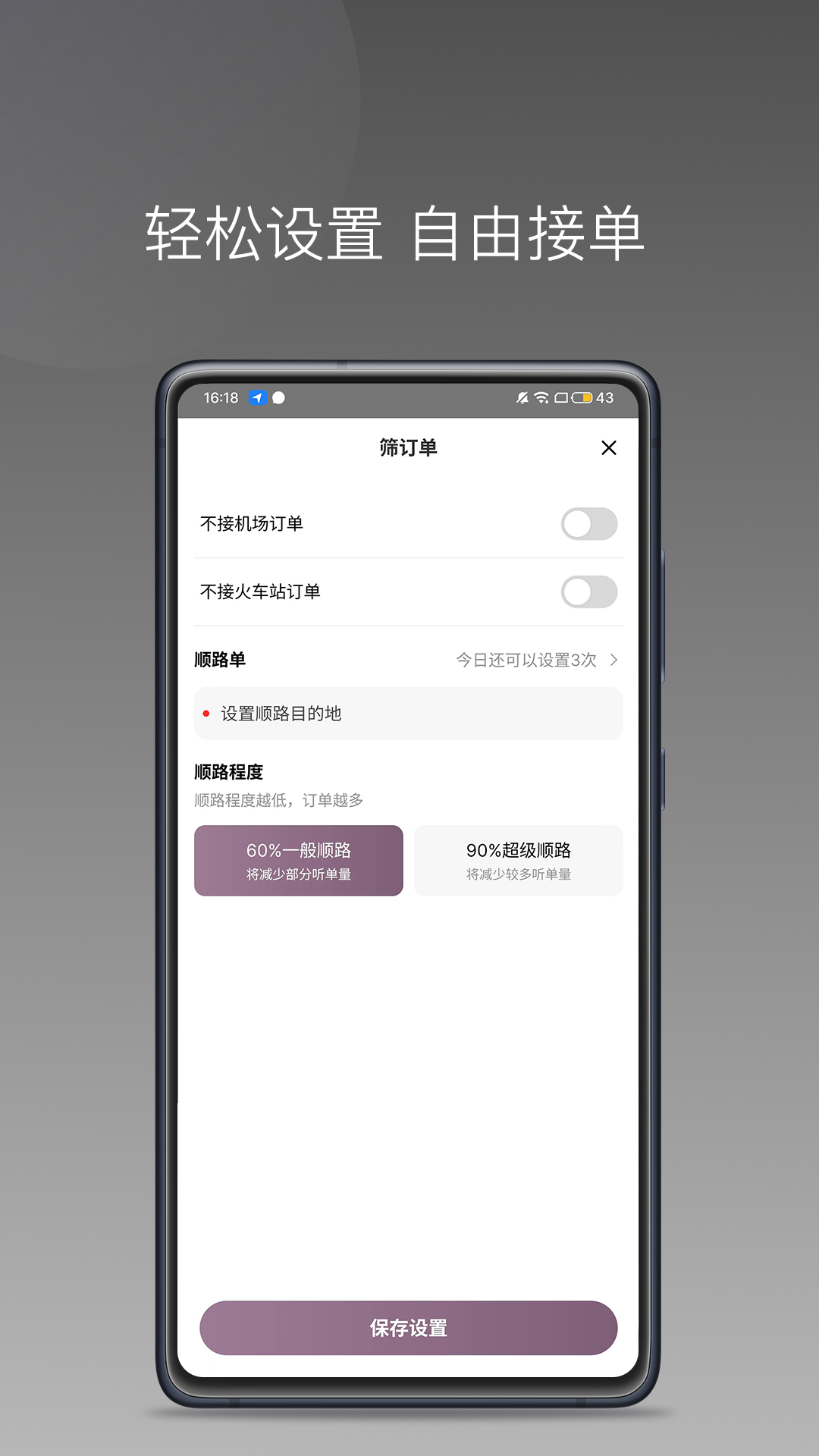 云帆優(yōu)行司機(jī)端