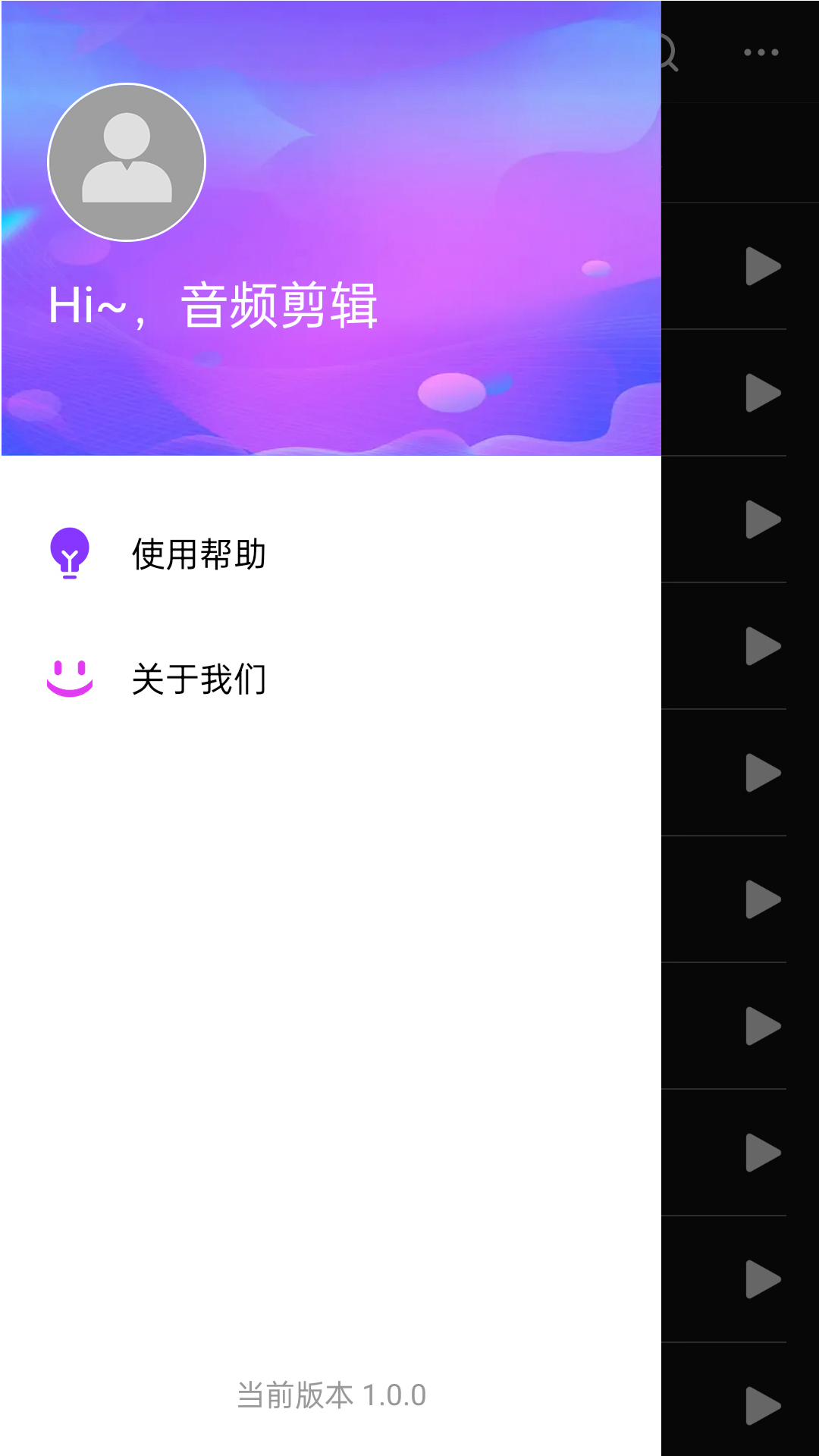 音頻剪輯易用版