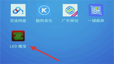 魔寶led軟件