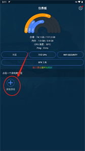 GFX游戲助推器專(zhuān)業(yè)版