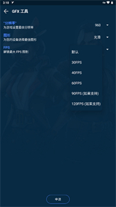 GFX游戲助推器專(zhuān)業(yè)版