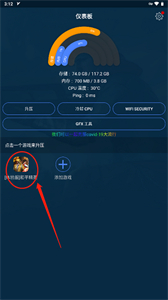 GFX游戲助推器專(zhuān)業(yè)版