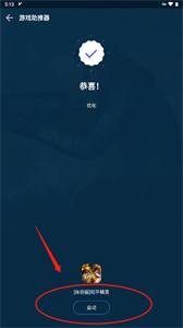 GFX游戲助推器專(zhuān)業(yè)版