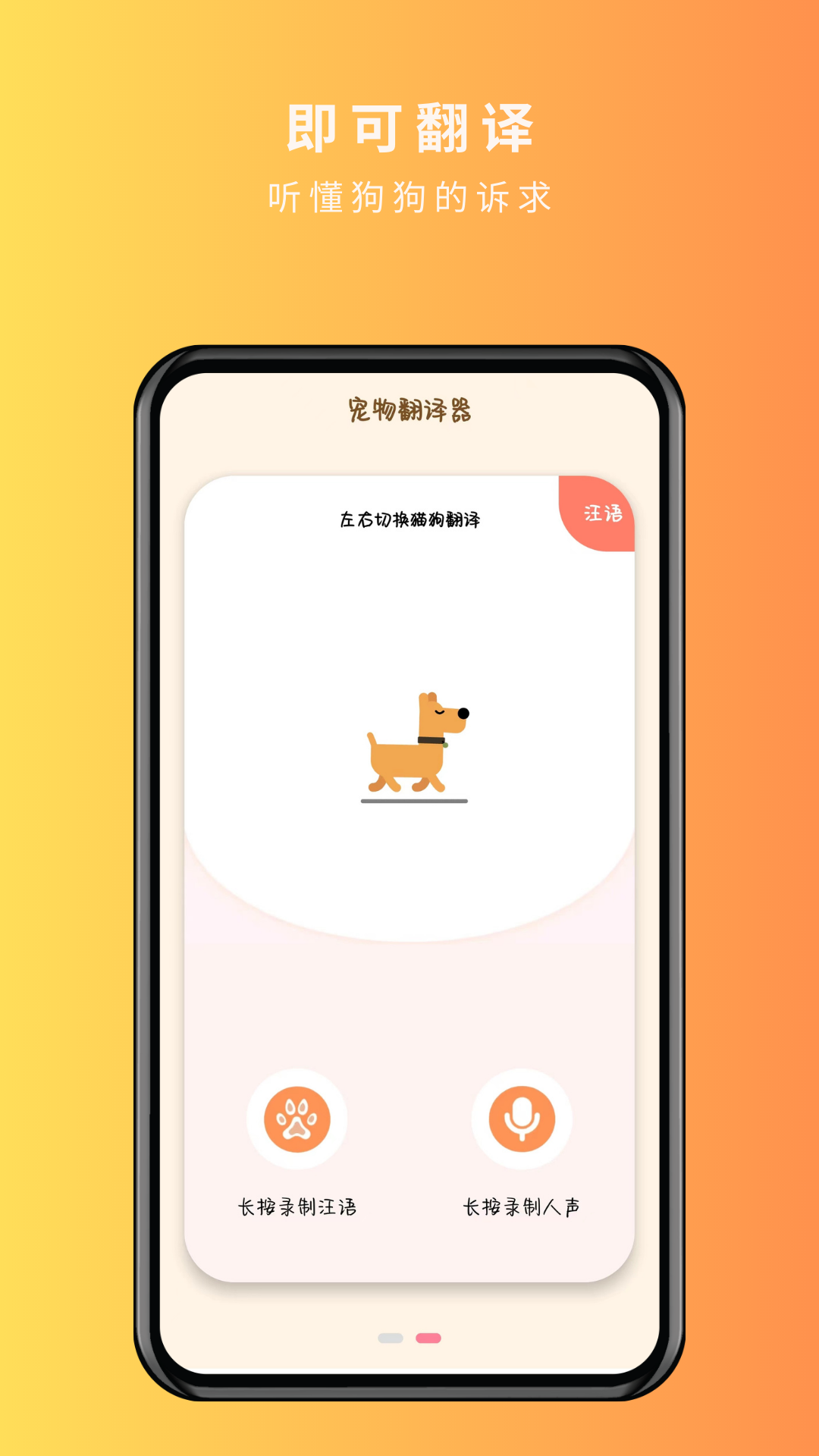 寵物精靈貓狗翻譯器