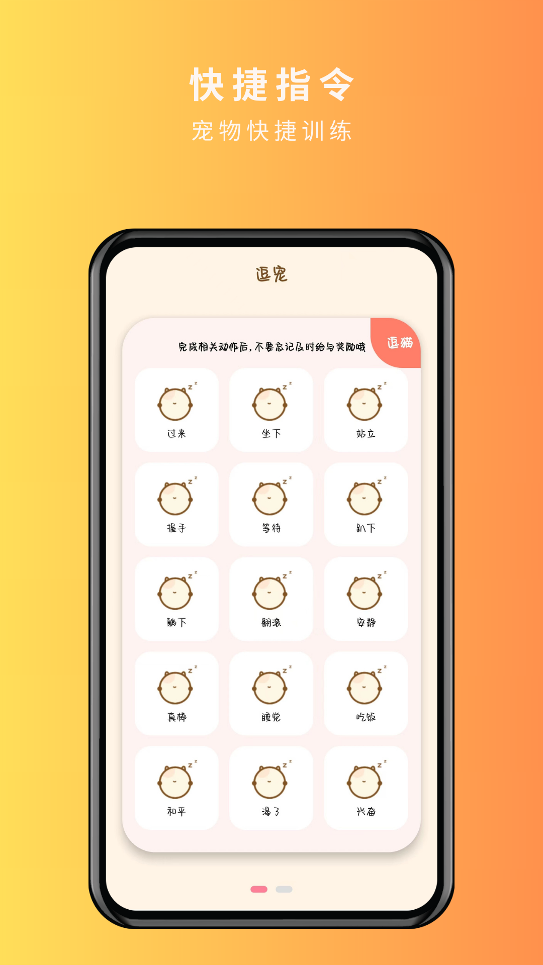 寵物精靈貓狗翻譯器