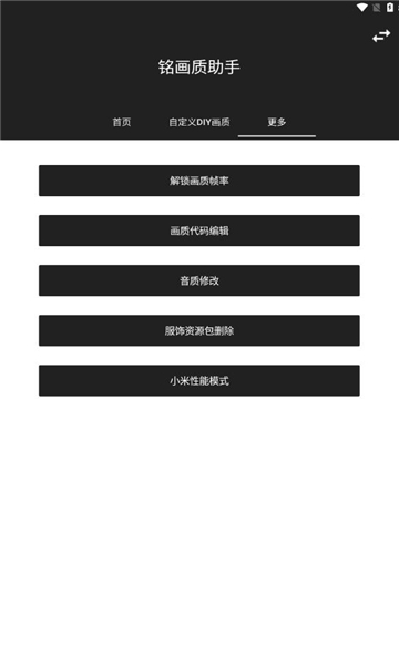 銘畫質(zhì)助手