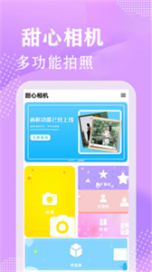 甜心相機軟件