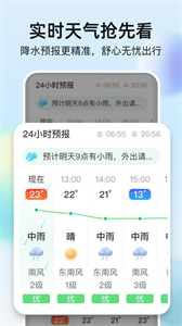 竹雨天氣截圖