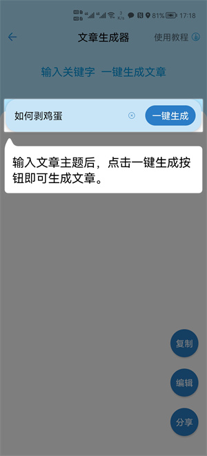 AI寫作軟件