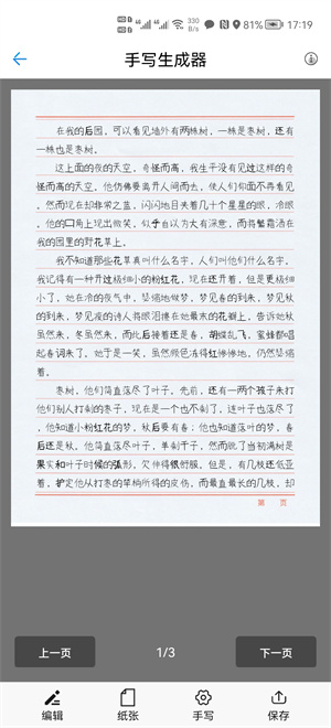 AI寫作軟件