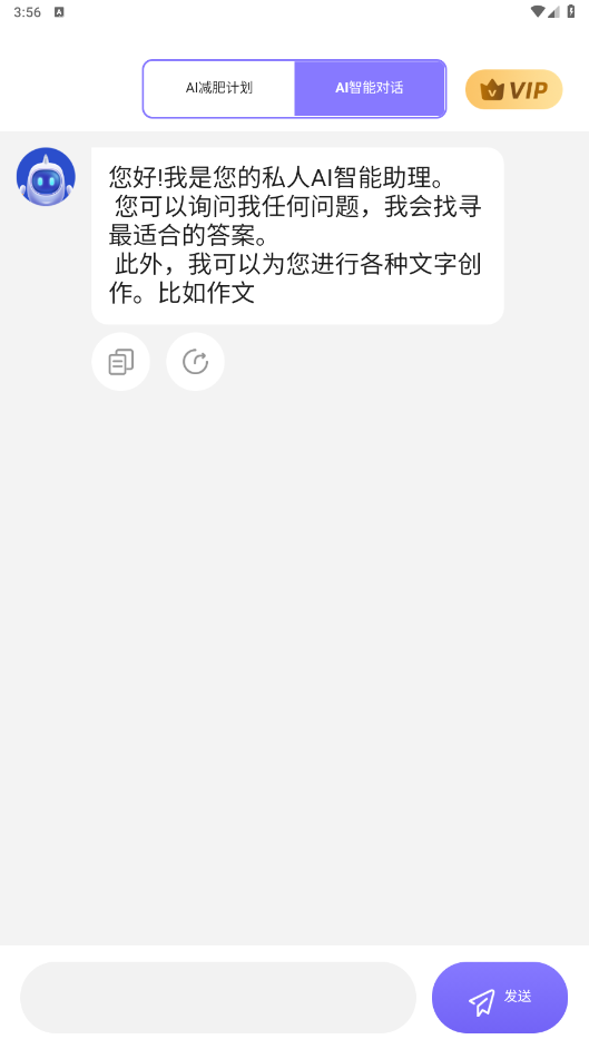 AI減肥計劃