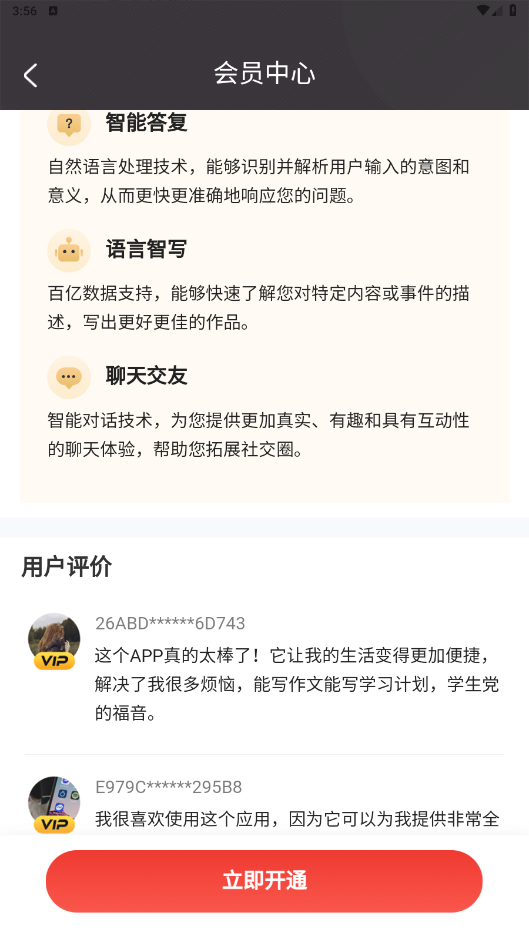 AI減肥計劃