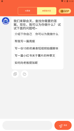 AI戀愛話術(shù)寶典
