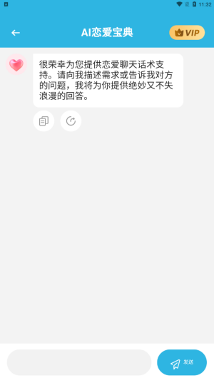 AI戀愛話術(shù)寶典